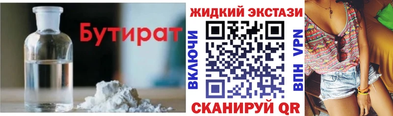Бутират 99% Малгобек